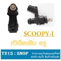 ราคา หัวฉีดเดิม 6รู SCOOPY I หัวฉีดเดิม ใส่มอไซค์ ขนาด 125cc หัวฉีด ใส่ HONDA Scoopy i หัวฉีดเดิมตรงรุ่น สกุ๊ปปี้ไอ ตรงรุ่น ไม่ต้องแปลง หัวจ่ายน้ำมันscoopy i (14287822219)