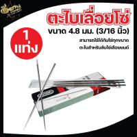 ราคา ตะไบเลื่อยโซ่ ขนาด 4 0 mm 4 8 mm 5 5 mm 1ชิ้น แข็งแรง ใช้แทงโซ่ ลับคมโซ่ เลื่อยยนต์ ได้ทุกชนิด พร้อมส่ง (20390427039)