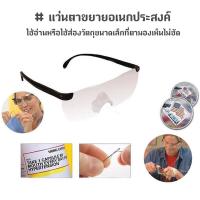 ราคา แว่นตาขยายอเนกประสงค์ Big Vision Glasses (153949179)