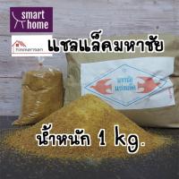 ราคา แชลแล็คมหาชัย แชลแลคผง แชลคเกร็ด แชล็คทาไม้ แชลคขาว 1 กก แชลค (5201638329)