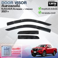 ราคา LWN4x4 กันสาด Nissan Navara 2021 2024 แค็ป สีดำทึบ 4ชิ้น แถบกาว 3M แท้ ดีไซน์สวยประตูหน้า หลังติดชิดกัน หนาเกรดA (20820046659)