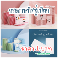 ราคา แพ็ค10ชิ้น กระดาษทิชชู่เปียก ซองพกพา 1 แผ่น (20327942753)