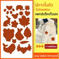 ราคา พร้อมส่ง แพทช์แจ็คเก็ตลง สติ๊กเกอร์รีดติดเสื้อ สติ๊กเกอร์รีดเสื้อ ซ่อมเสื้อผ้า สติกเกอร์รีดติดผ้า (19714619969)