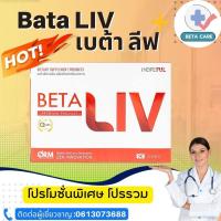 ราคา Beta LIV เบต้าลีฟ โปรรวมพิเศษ beta liv ผลิตภัณฑ์เสริมอาหารตรา เบต้า ลีฟ ส่งฟรี มี อย ของแท้100 Beta Care (18913311757)