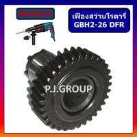 ราคา เฟืองถ้วยสว่านโรตารี่ GBH2 26E DE DRE DFR For BOSCH 7 ฟัน เฟืองลูกถ้วยโรตารี่ บอช GBH2 26DFR เฟืองถ้วยสว่านโรตารี่บอช เฟือง GBH2 26DFR BOSCH (19845930632)