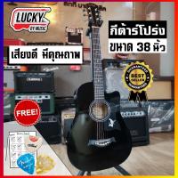 ราคา กีต้าร์โปร่ง MC ขนาด 38 นิ้ว สีดำ มีเหล็กดามคอ ลูกบิดโครเมียม ฟรี ปิ๊ก ที่เก็บปิ๊ก ใบคอร์ด ประแจ ส่งฟรี มีปลายทางค่ะ (11115628556)