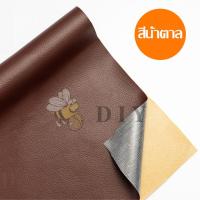 ราคา Daily life ซ่อมโซฟา แพทช์หนัง เทปหนังติดโซฟา l เทปหนังกาวในตัว l Stick On Leather Repairing Patch หนา 0 6มม (15900311787)
