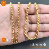 ราคา สร้อยคอทอง ลายทาโร่ สร้อยคอ ทองไมครอน เทียบทองจริง100 สร้อยทองปลอม ทองปลอม ทองชุบ สร้อยทอง สร้อยคอห้อยพระ สร้อยพระ (6639368666)