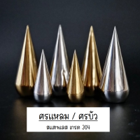 ราคา ศรแหลม ศรบัว สแตนเลส ประดับหัว ประตูสแตนเลส ตกแต่งประตูสแตนเลส เลือกขนาดได้ (15253856889)