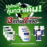 ราคา ส่งฟรี เซ็ทคู่ 3 แถม 4 7 กระปุก วีทกราส คลอโรฟิลล์ เพียวคอลลาเจน แบรนด์ ยูมิโกะ (18413953759)
