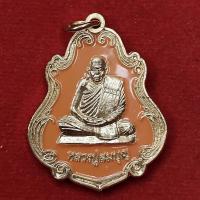 ราคา เหรียญหลวงปู่สมบุญ วัดลำพันบอง รุ่นสมพรปรารถนา 90 ปี ออกปี 2554 (21017573919)