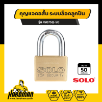 ราคา SOLO 4507 SQ 50 กุญแจคอสั้น ระบบล็อคลูกปืน 50 mm ระบบป้องกันกุญแจผี กุญแจ กุญแจล็อคบ้าน แม่กุญแจ กุญแจบ้าน กุญแจโซโล (16165186601)