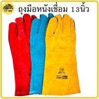 ราคา ถุงมือหนัง อเนกประสงค์ ถุงมือเชื่อม ขนาด 13 นิ้ว Leather Gloves ถุงมือหนังแท้ ถุงมือ ราคาต่อ1คู่ (11153092098)
