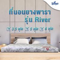 ราคา SPAYA ที่นอนยางพารา รุ่น River ความหนา6นิ้ว ที่นอนยางพารา6ฟุต ที่นอนยางพารา5ฟุต ที่นอนยางพารา3 5ฟุต นุ่มนอนสบาย กันไรฝุ่น ที่นอนเพื่อสุขภาพ (17398378549)