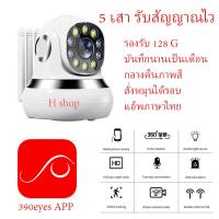 ราคา กล้องวงจรปิดไร้สาย 390eyes wifi 360 องศา wifi camera 2mega (16713149453)