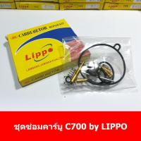 ราคา ชุดซ่อมคาร์บู honda และอื่นๆ by Lippo สำหรับประกอบรถมอเตอร์ไซด์ (11119014678)