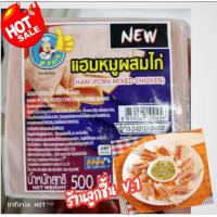 ราคา แฮมหมูผสมไก่ ตราพี พ็อค แฮมผสมระหว่างหมูกับไก่ อร่อย สะอาด ปลอดภัย มาตรฐานจีเอ็มพี ขนาด 500 กรัม (19904969455)