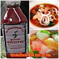 ราคา ซอสเย็นตาโฟ ตราศุภวรรณ 750 ml พร้อมส่ง (8372254498)