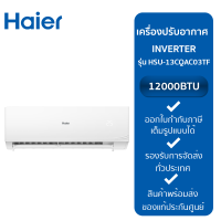 ราคา HAIER เครื่องส่งลมเย็น รุ่น HSU 13CQAC03TF รับประกันจากศูนย์ (20920504123)
