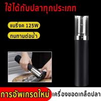ราคา ขอดเกล็ดปลาสิ่งประดิษฐ์ เครื่องขอดเกล็ดปลา 220V 125W ที่ขอดเกล็ดปลา มีสาย ไร้สาย ระบบไฟฟ้า กันน้ำ แบบพก เครื่องขูดเกล็ดปลาไฟฟ้า (20465866766)