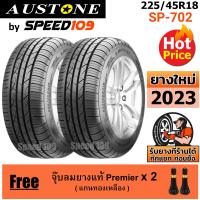 ราคา AUSTONE ยางรถยนต์ ขอบ 18 ขนาด 225 45R18 รุ่น SP 702 2 เส้น ปี 2023 (2765520100)