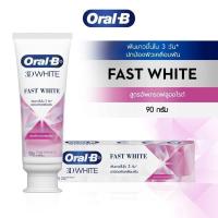 ราคา มี 2 สูตร Oral B 3D White Fast White Toothpaste ยาสีฟัน ออรัล บี ทรีดี ไวท์ ฟาสต์ ไวท์ ขนาด 90 กรัม (13686113517)