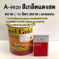 ราคา Hachem สีเกล็ดกากเพชร ฮาเคม 1แกลลอน 1 4แกลลอน ทินเนอร์ สีเกล็ดพญานาค สีทาศาลพระภูมิ สีทาวัด สีฮาเคม สีฮาเค็ม สีเกล็ดฮาเคม สีกากเพชร สีเกล็ด (12524957037)