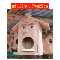 ราคา บ้านนก บ้านไม้นก บ้านสัตว์เลี้ยง บ้านนกนอน สำหรับ นก หนู กระรอก ชูก้า ไกรเดอร์ นกหงษ์หยก มีที่แขวน ทำจากไม้สักทอง สวยงาม แข็งแรง ทนทาน (15968391639)