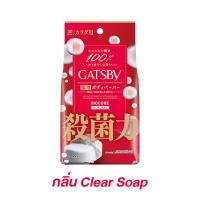 ราคา แผ่นเช็ดตัว Gatsby จากญี่ปุ่น ทิชชู่เปียก เช็ดตัว แผ่นเย็นทำความสะอาดผิว ระหว่างวัน ผิวสะอาด เย็นสดชื่นทันที 30แผ่น (19209038693)