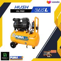 ราคา ปั๊มลมไร้น้ำมัน PUMA HUSH 25 1HP ถัง 25 ลิตร oil free (20058313280)