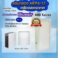 ราคา แผ่นกรองอากาศ BLUEAIR 400 Series กรองฝุ่น Hepa สำหรับเครื่องฟอกอากาศ BLUEAIR รุ่น 400 Series (10678403340)