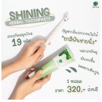 ราคา ? ? ? ? ? ? ? ? ? ? ? ? ยาสีฟันชายนิ่ง shining แก้ฟันเหลือง น้ำลายบูด เสียงฟัน กลิ่นปาก ลดหินปูน (11135973343)
