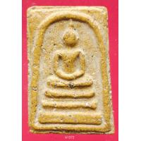 ราคา A1372 พระสมเด็จ พระเครื่อง พระสมเด็จ กรุวัดพระแก้ว เครื่องรางของขลัง พระสมเด็จชุดเบญจภาคี พระสมเด็จเนื้อปูนเพชรพระสมเด็จวัดระฆังพิมพ์ใหญ่ พระสมเด็จเนื้อเก่าสวย พระสมเด็จเนื้อว่าน ลงลักษณ์ปัดทอง ลงลักษ