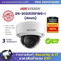 ราคา DS 2CD2125FWD I 4mm Hikvision กล้องวงจรปิด 2 MP IR Fixed Dome Network Camera By Vnix Group (20614393823)