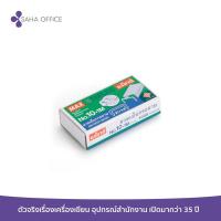 ราคา ลวดเย็บกระดาษ MAX No 10 1M 1000 เข็ม กล่อง (18456980246)
