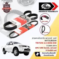 ราคา Gates INA OE Part ชุด สายพาน พัดลม ไดชาร์จ เพาเวอร์ ตัวตั้ง Mitsubishi Triton 2 5 4D56 รุ่นไม่มี VG turbo ปี 2009 2014 ขนาด 6PK 1495V13x900 534 0477 10 (20961814611)