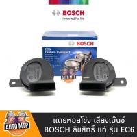 ราคา BOSCH แท้ 100 แตรหอยโข่ง เสียงรถเบนซ์ รุ่น EC6 สีดำ 12V 1คู่ ใส่ได้ทั้งมอเตอร์ไซด์และรถยนต์ (11027622454)