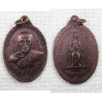 ราคา เหรียญ หลวงพ่อเต้า วัดเกาะวังไทร หลัง คุณยายท้าว วัดทัพยายท้าว จ นครปฐม (12513025871)