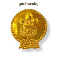 ราคา วอคเกิ้ล วอกเกิลลูกเสือ วอกเกิ้ลเนตรนารี ลูกเสือสำรอง (20566330204)