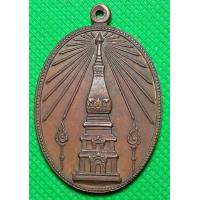 ราคา เหรียญ พระธาตุพนนม ช่วยไทย (12393612824)