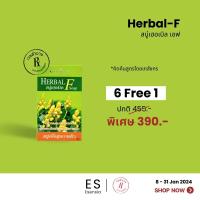 ราคา Esensia Herbal F Soap 80 g สบู่ป้องกันเชื้อรา กลากเกลื้อน (21262412462)