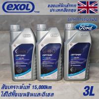 ราคา EXOL Optima FD 5w30 A5 B5 น้ำมันเครื่อง สำหรับ Ford โดยเฉพาะ เบนซินและดีเซล สังเคราะห์แท้ 100 ระยะ 15000 กม ขนาด 3 ลิตร (16970352645)