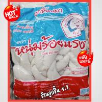 ราคา ลูกชิ้นปลา ตราหนุ่มร้อนแรง ลูกชิ้นปลารักบี้หนุ่มร้อยแรง ผลิตจากเนื้อปลา อร่อย รสชาติดี ขนาด 1000กรัม (19502848109)