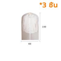 ราคา กระเป๋าเสื้อคลุมกระเป๋าใส่เสื้อผ้า ถุงเก็บฝุ่นสำหรับเสื้อผ้า กระเป๋าเสื้อผ้าพร้อมซิป กระเป๋าเสื้อผ้าทำงาน กระเป๋าสูท (20408466596)