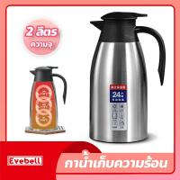 ราคา กระติกน้ำร้อน ขนาดเล็ก กาน้ำร้อน 2 ลิตร เหยือกน้ำร้อนสแตนเลส สูญญากาศ (18969209440)