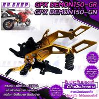 ราคา เกียร์โยง GPX Demon 150GR DEMON 150GN ของแต่ง ชุดแต่ง (4820470348)