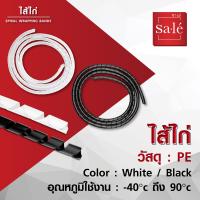 ราคา ไส้ไก่ พันสายไฟ เก็บสายไฟ ซาเล่ Spiral Wrapping ยาว 10 เมตร 1 ถุง มีสีขาว ดำ (13518819590)