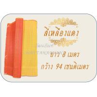 ราคา เสื่อถวายวัด สีเหลืองแดง พลาสติกอย่างดี ขนาด8และ10เมตร เสื่อวัด เสื่อแดงดำ (20854756568)