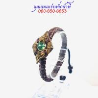 ราคา บ่วงพญานาคราชแร่เหล็กน้ำพี้ สร้อยข้อมือไหลน้ำพี้ จี้ไหลน้ำพี้ขนาด 8 มิล ถักด้วยเชือกเทียนแบบ แบน รับประกันแร่เหล็กน้ำพี้จากบ่อเหล็กน้ำพี้ (16958141992)