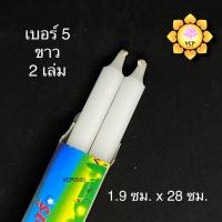 ราคา เทียนกล่องคู่แสงจันทร์ เหลือง ขาว แดง ไร้น้ำตา เบอร์2 3 4 5 6 7 (7514773125)